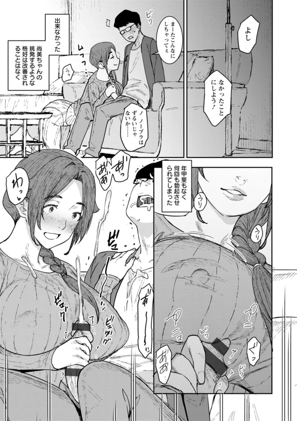 特濃ママみるく Page.35