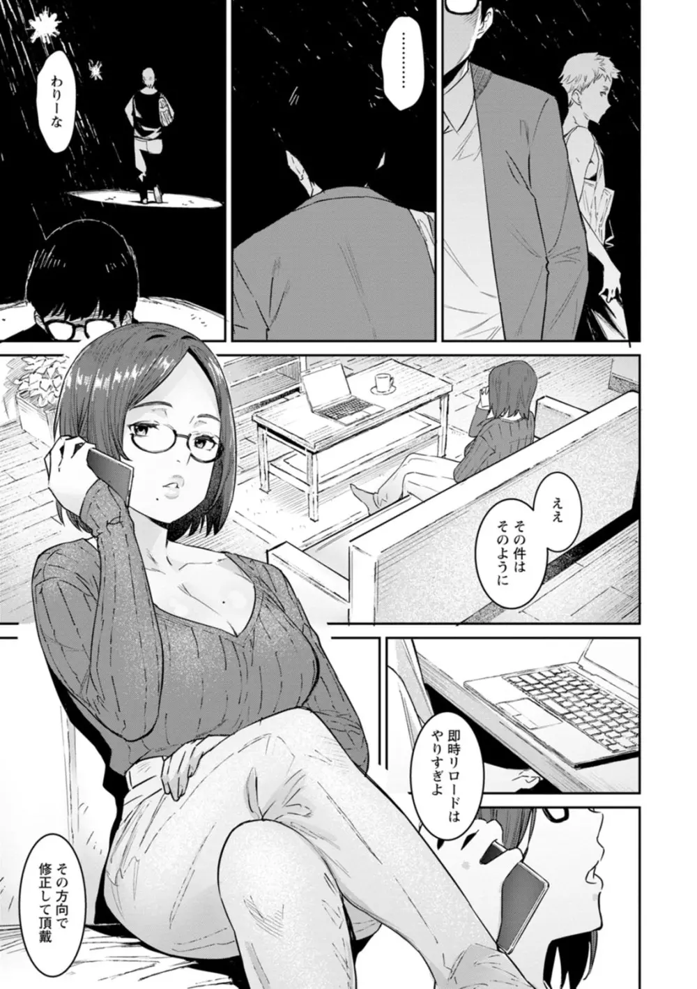 特濃ママみるく Page.51