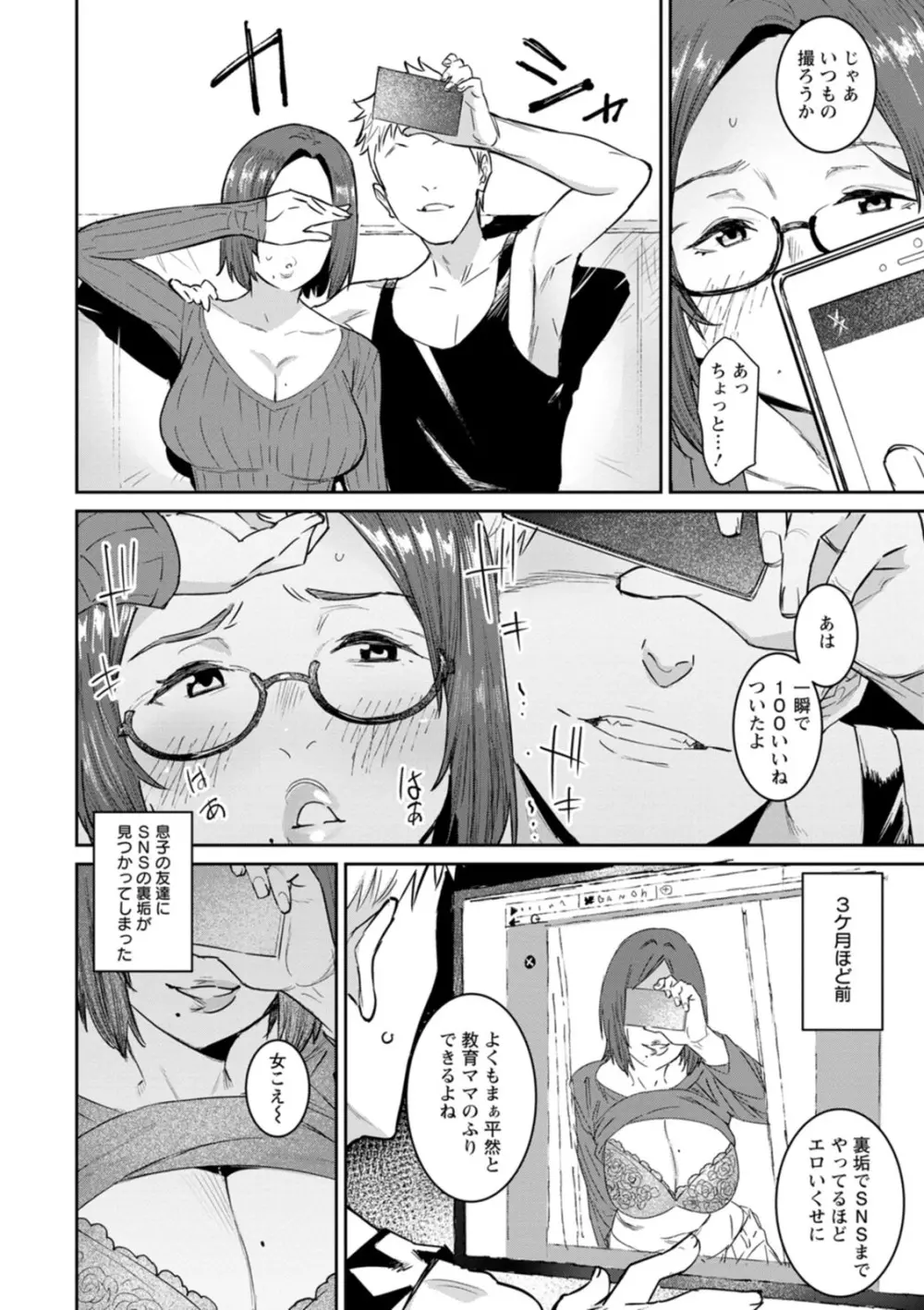 特濃ママみるく Page.54