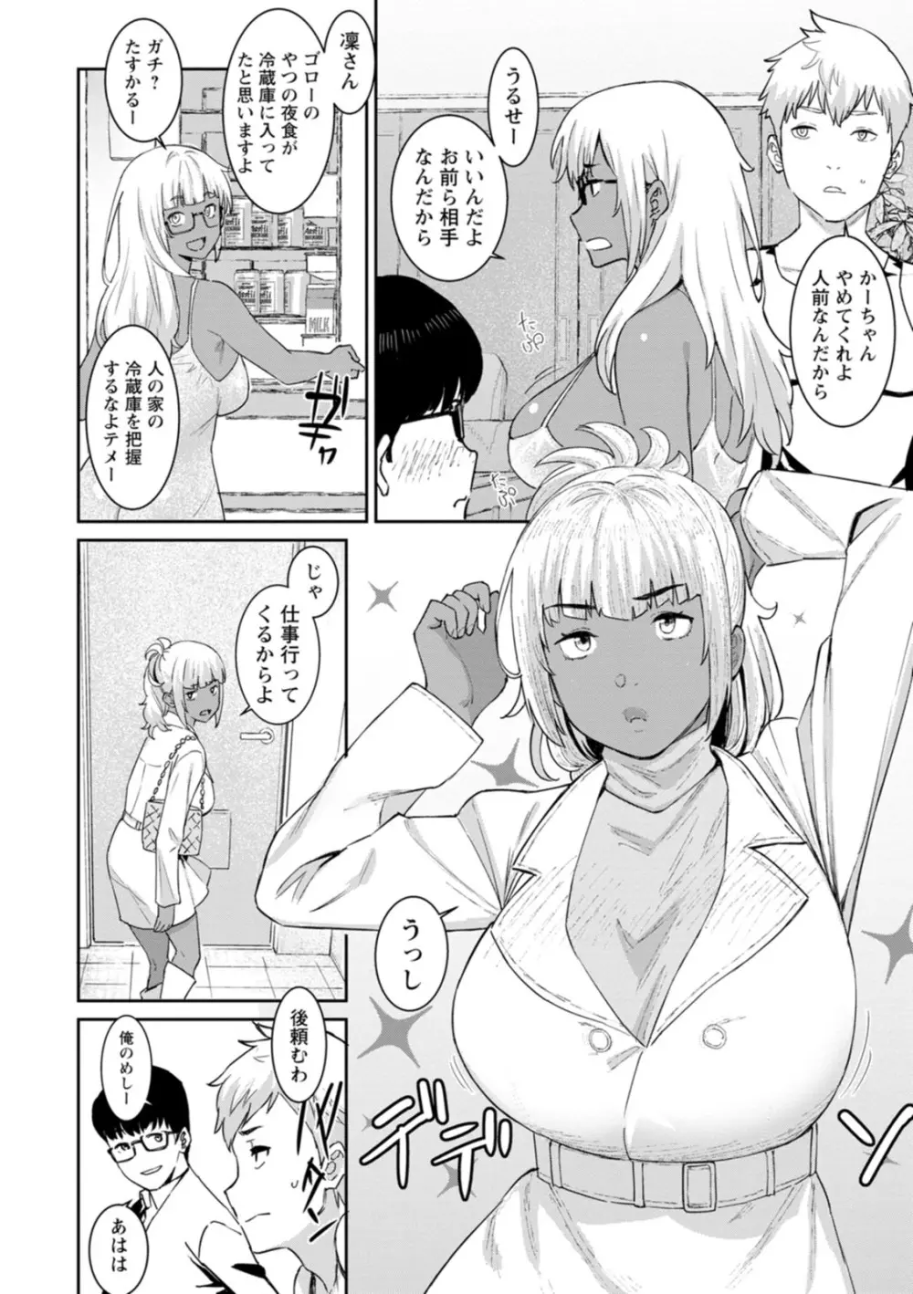 特濃ママみるく Page.72