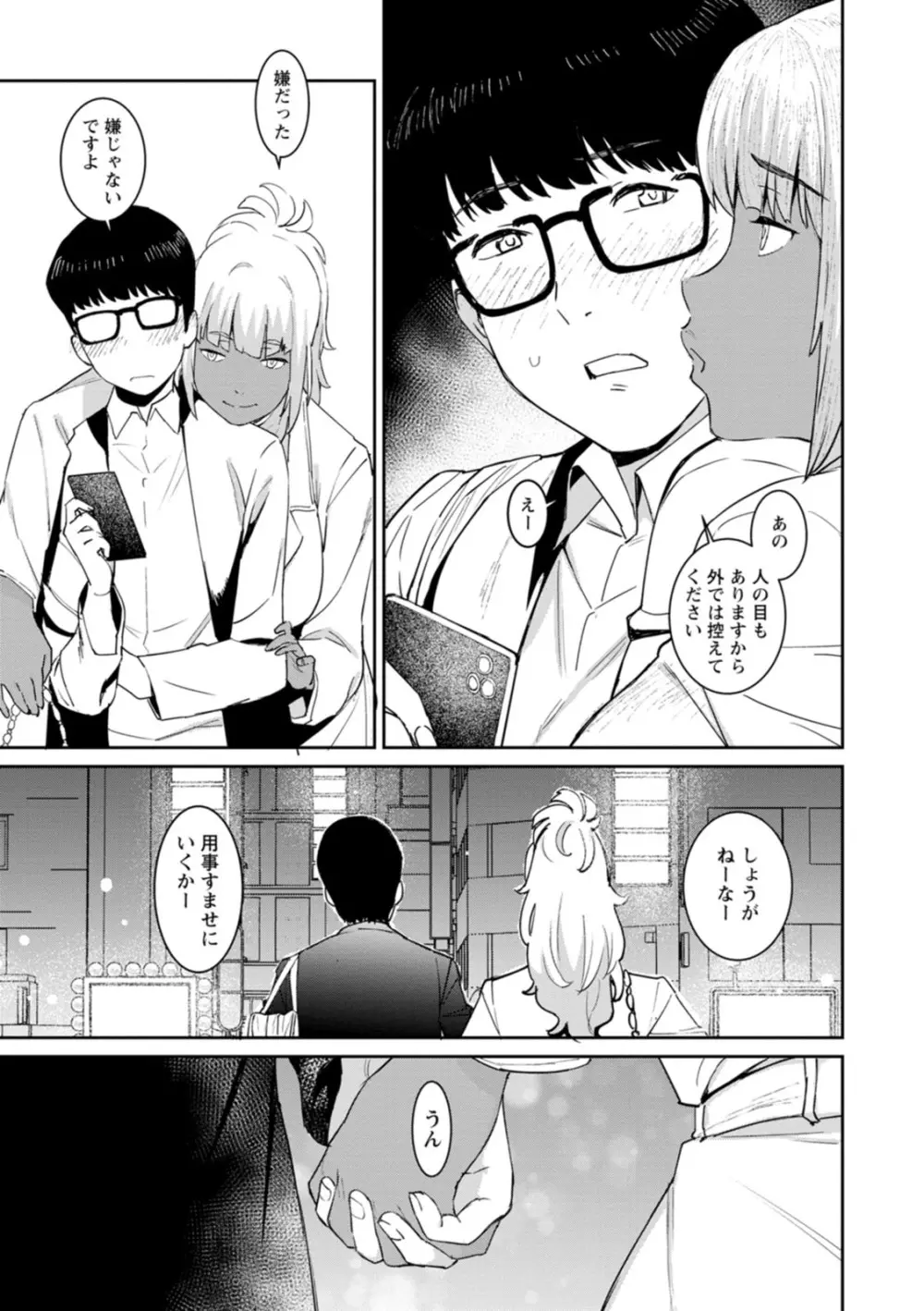 特濃ママみるく Page.75