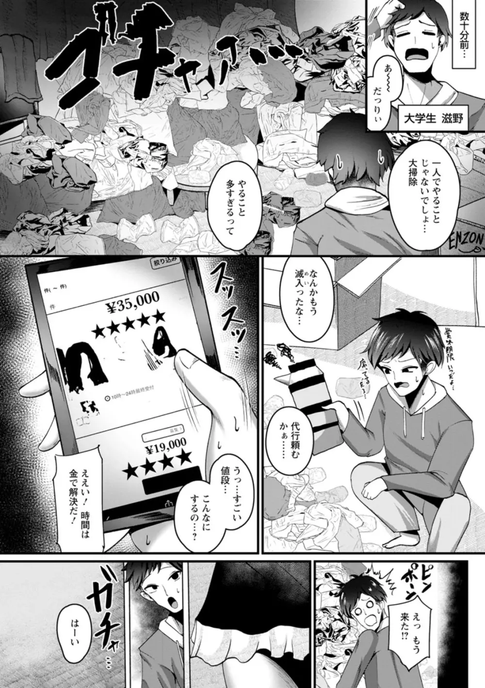 煽情マグナム Page.54