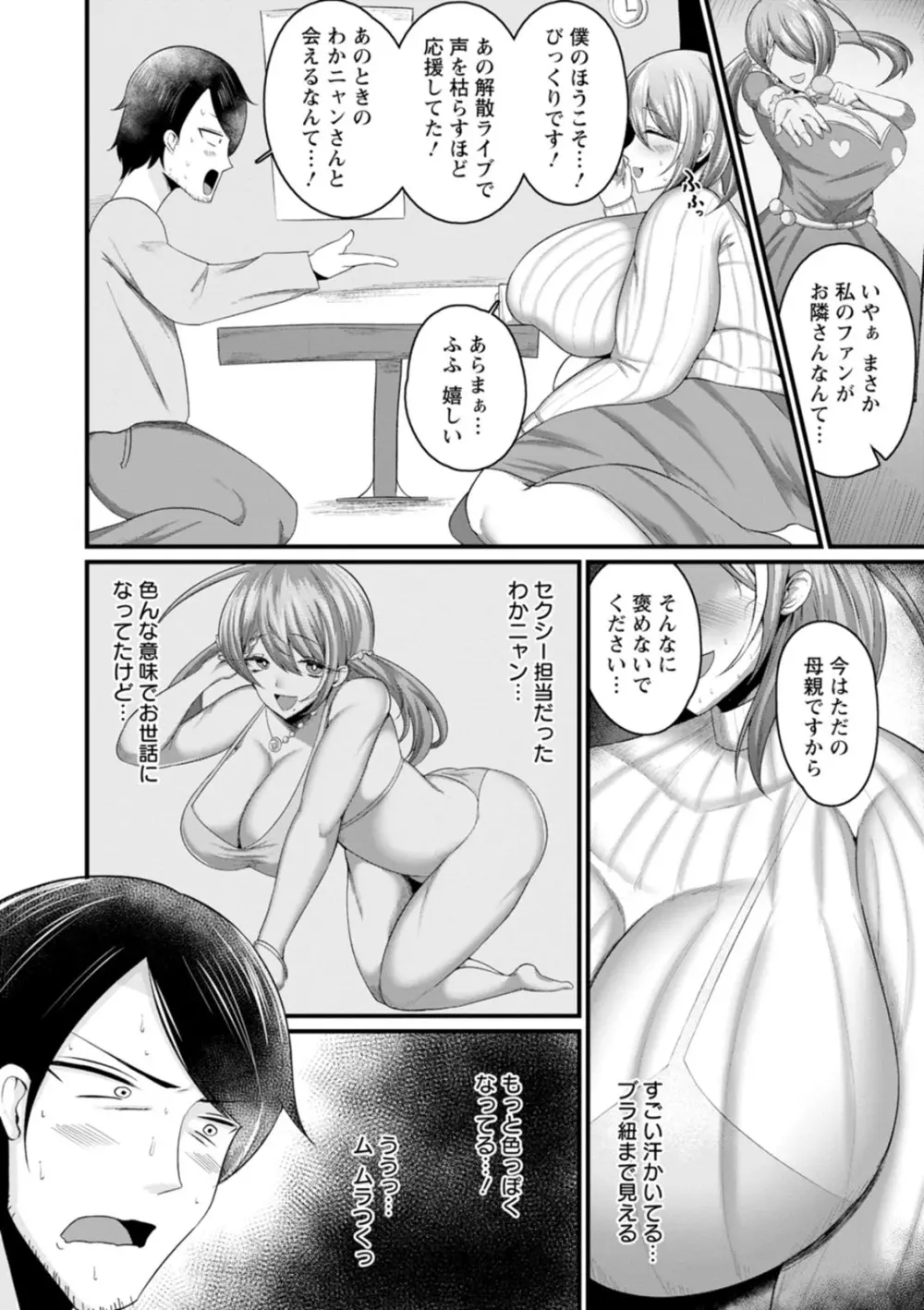 煽情マグナム Page.80