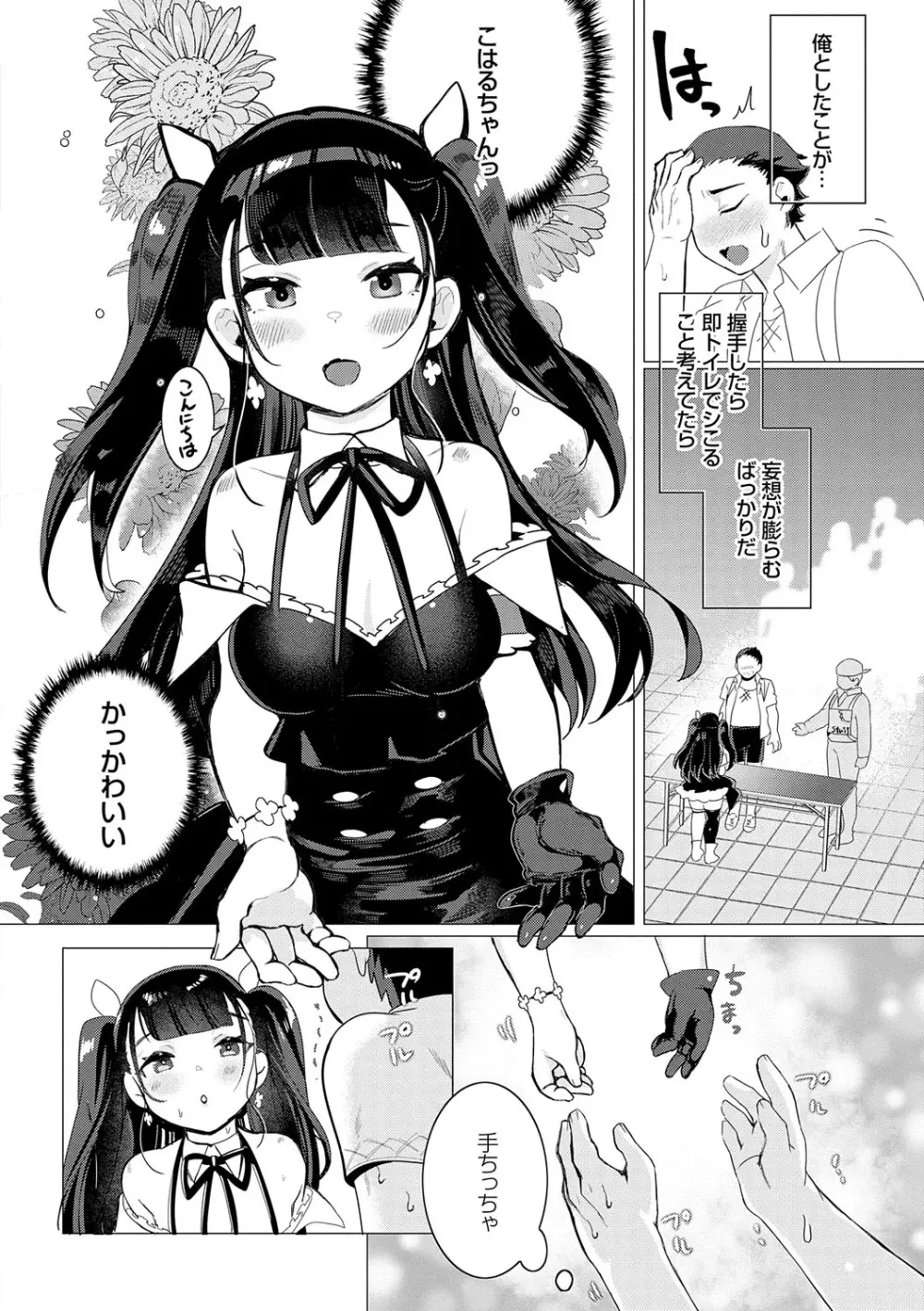 春びより、恋みのり。 Page.103