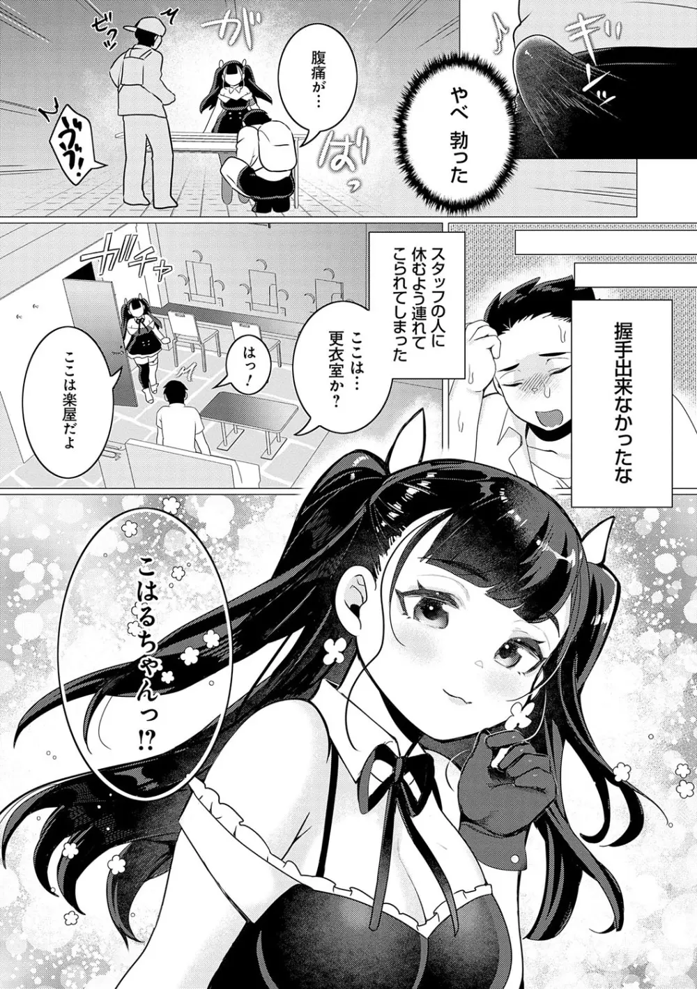 春びより、恋みのり。 Page.104