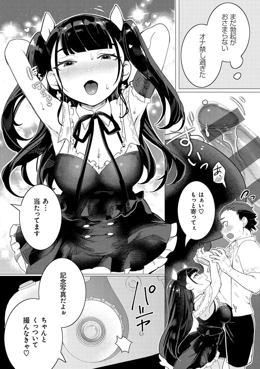 春びより、恋みのり。 Page.108