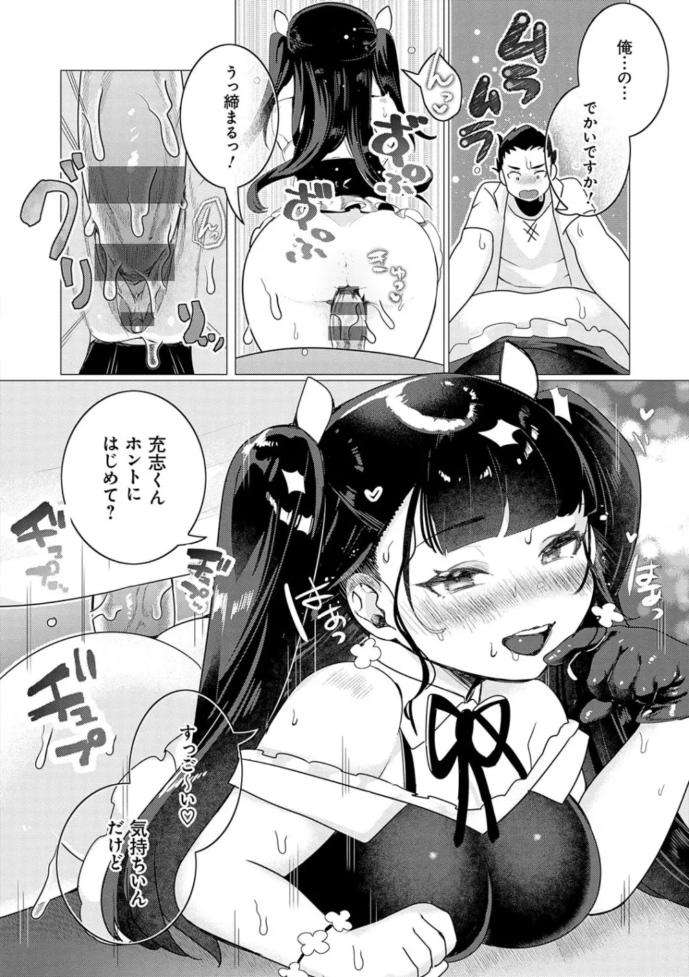 春びより、恋みのり。 Page.111