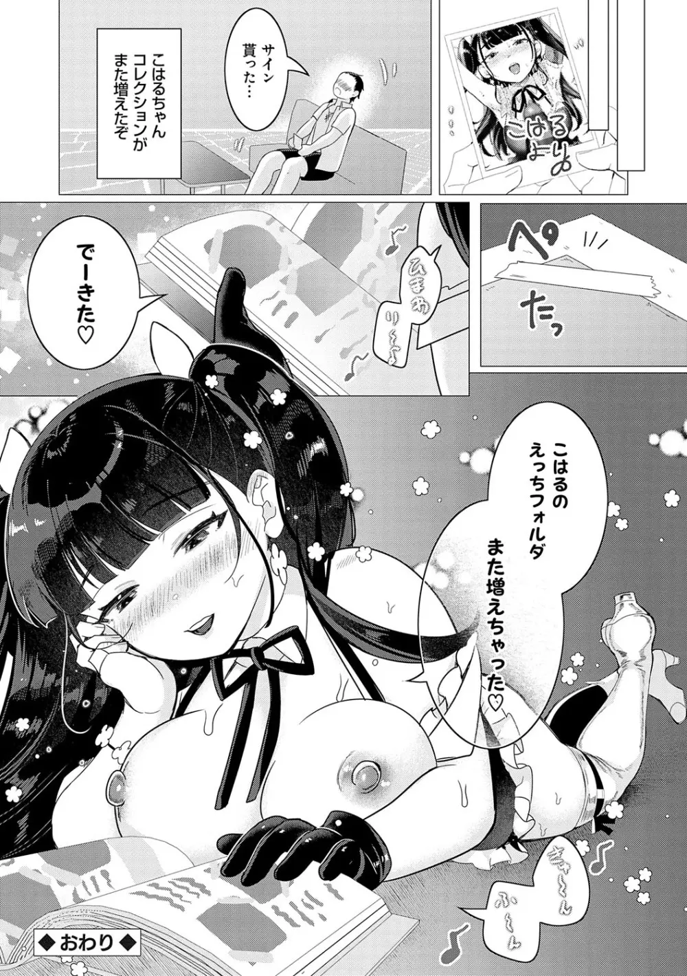 春びより、恋みのり。 Page.119