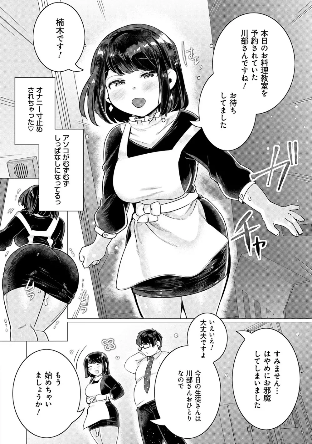 春びより、恋みのり。 Page.123