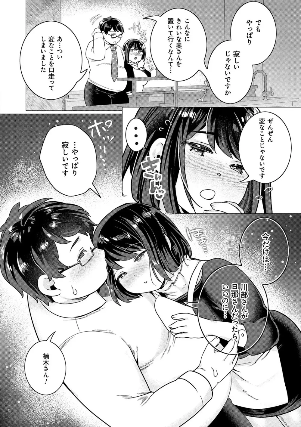 春びより、恋みのり。 Page.125