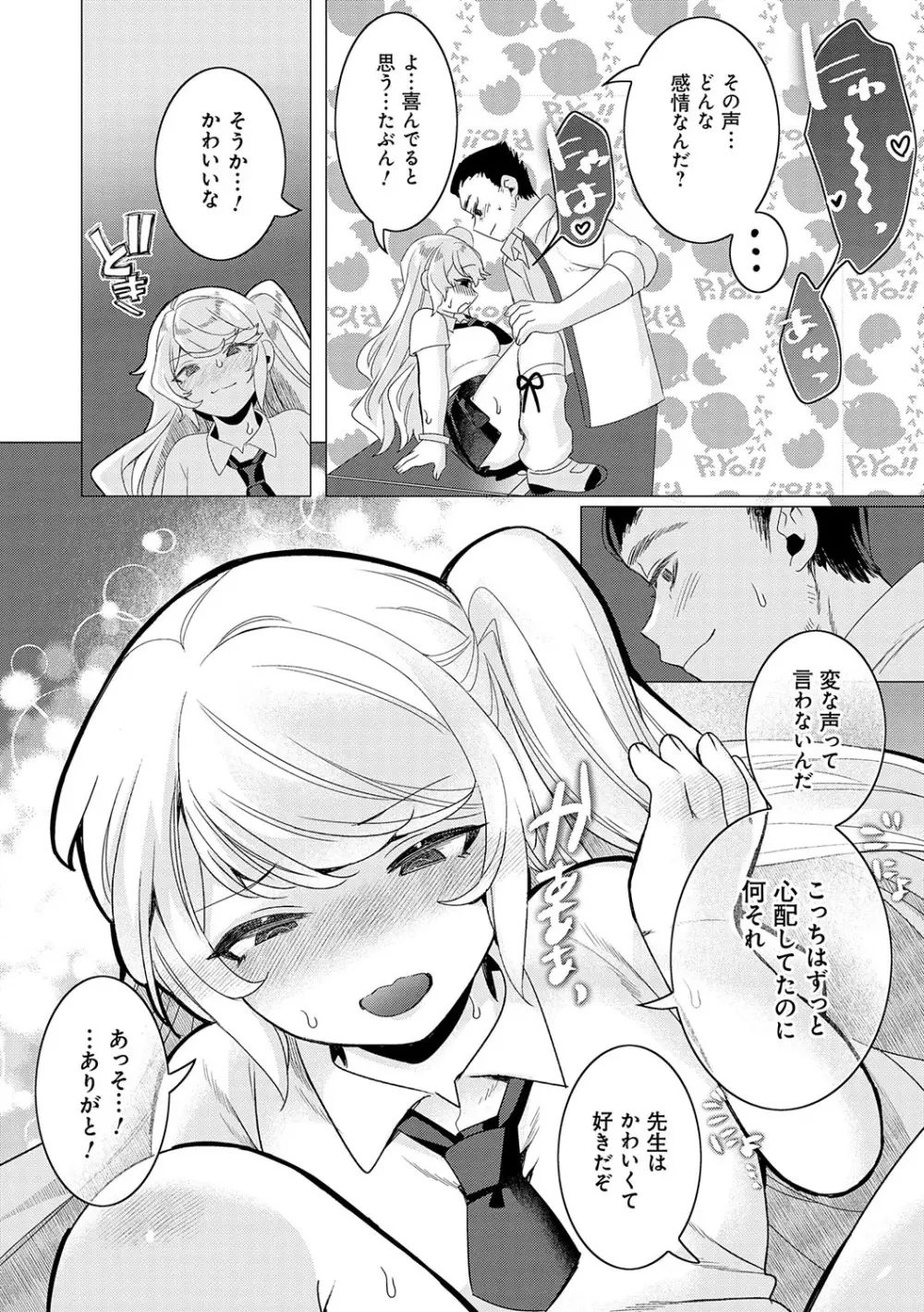 春びより、恋みのり。 Page.13