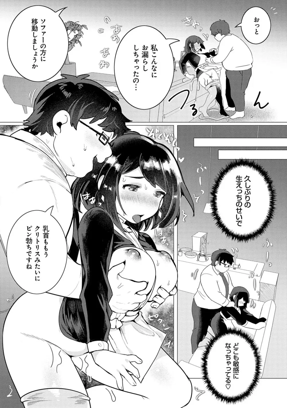 春びより、恋みのり。 Page.131