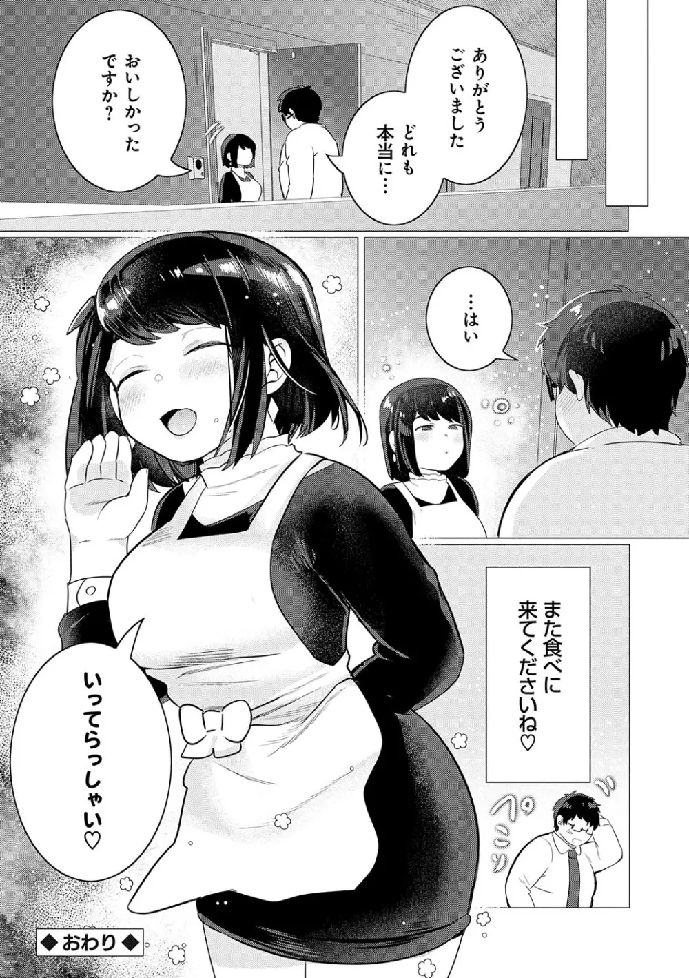 春びより、恋みのり。 Page.137