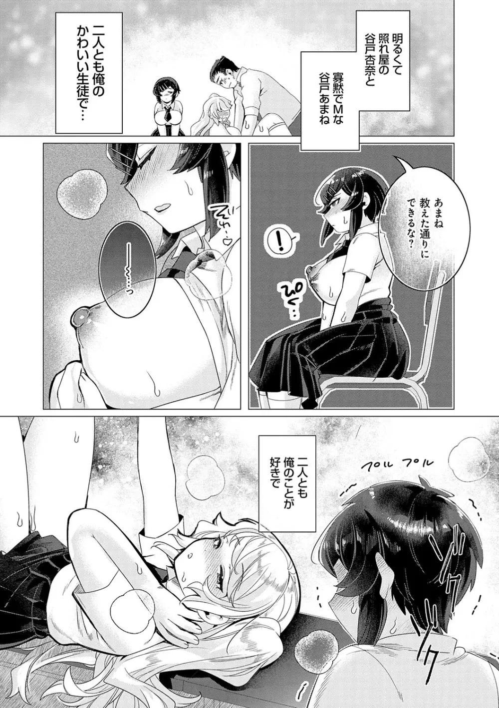 春びより、恋みのり。 Page.14