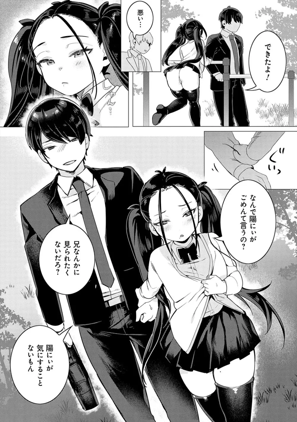 春びより、恋みのり。 Page.143