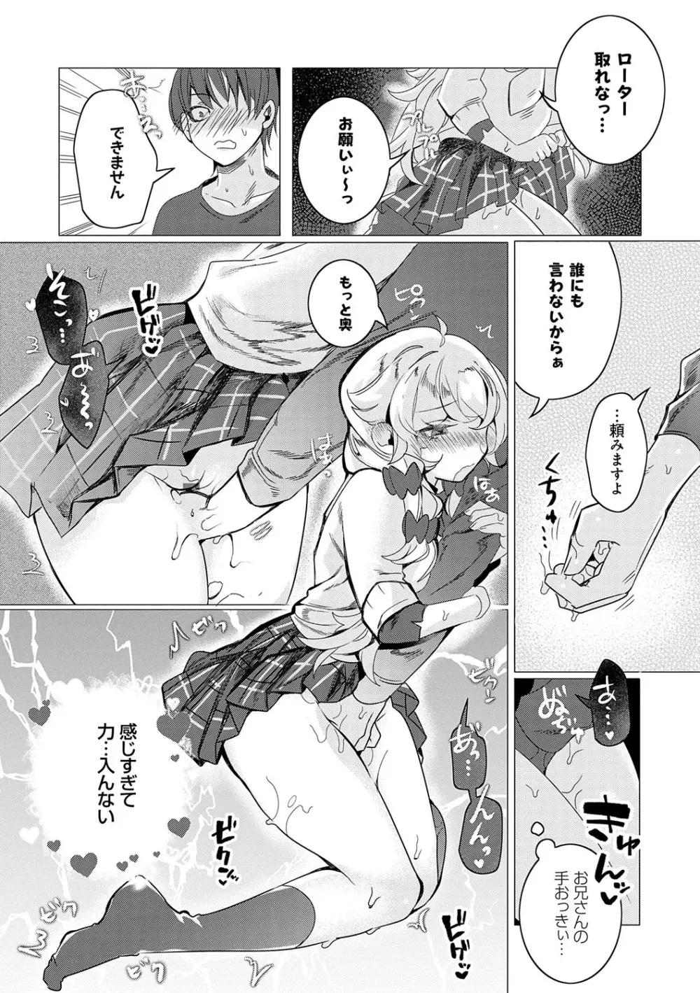 春びより、恋みのり。 Page.160