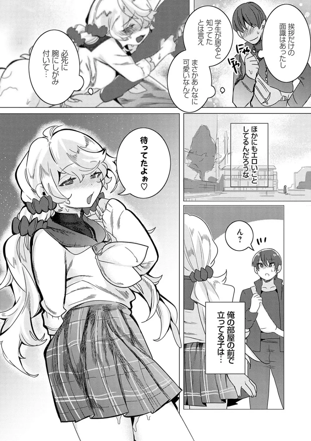 春びより、恋みのり。 Page.163