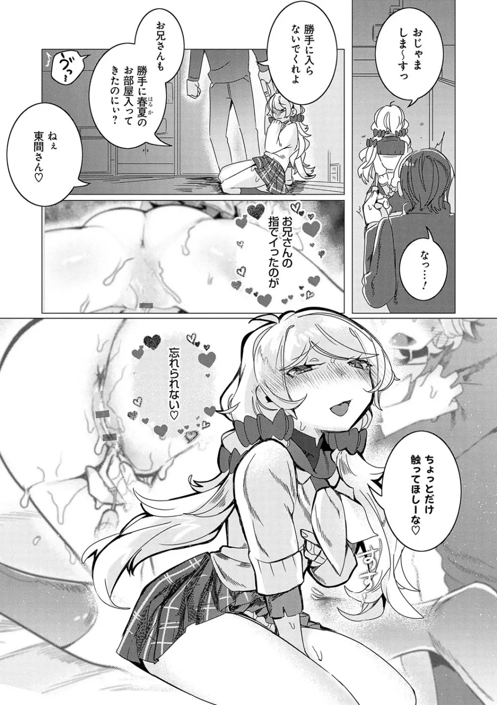 春びより、恋みのり。 Page.164