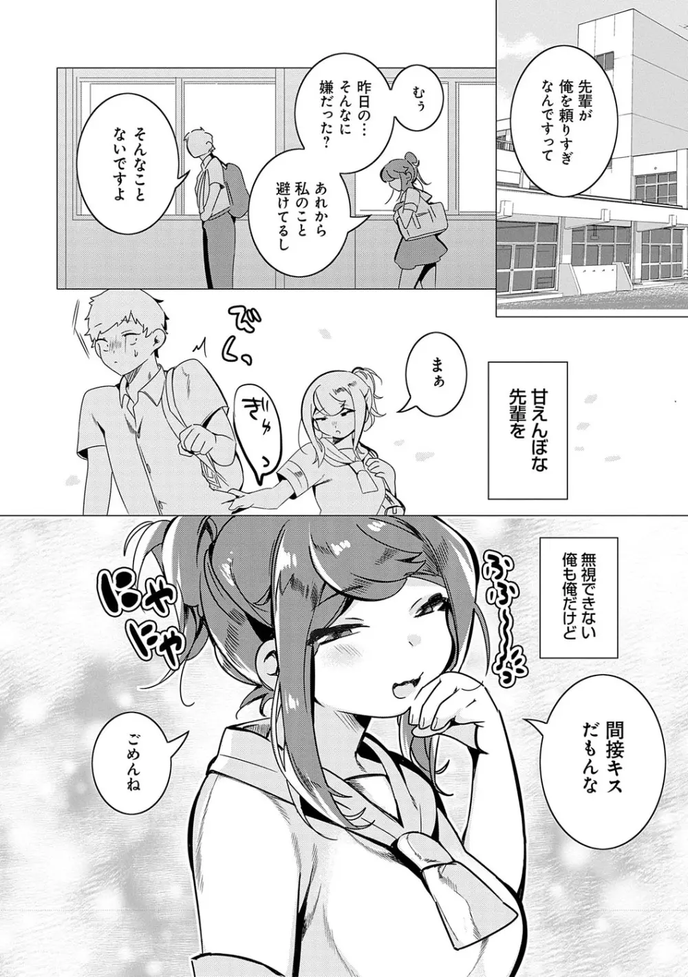 春びより、恋みのり。 Page.176