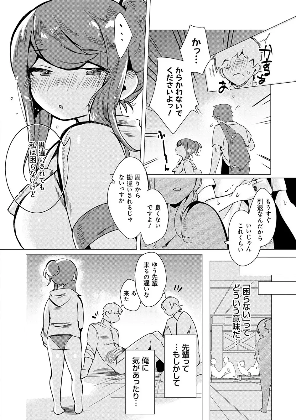 春びより、恋みのり。 Page.177