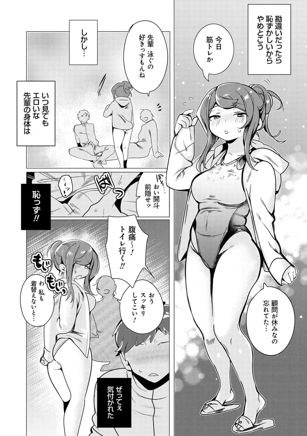 春びより、恋みのり。 Page.178