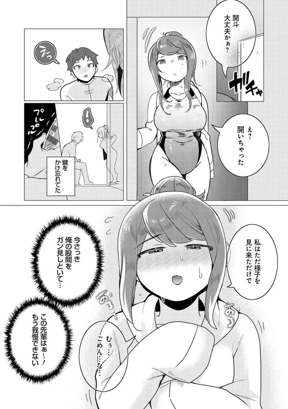 春びより、恋みのり。 Page.180