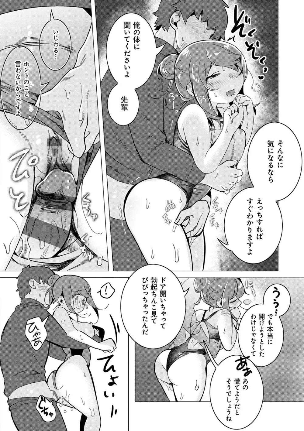 春びより、恋みのり。 Page.183