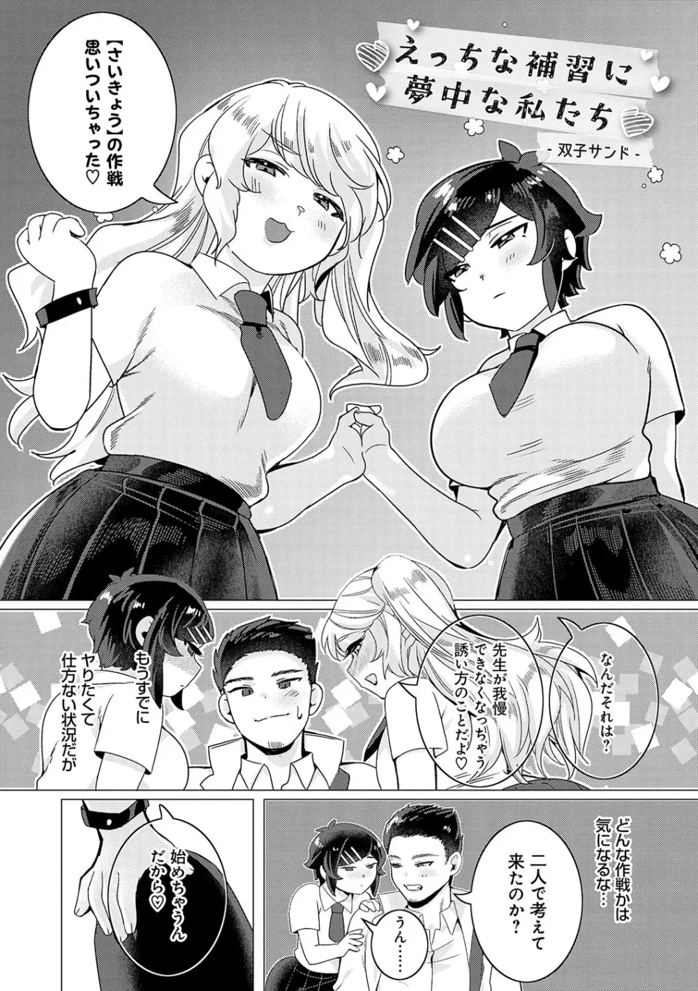 春びより、恋みのり。 Page.192