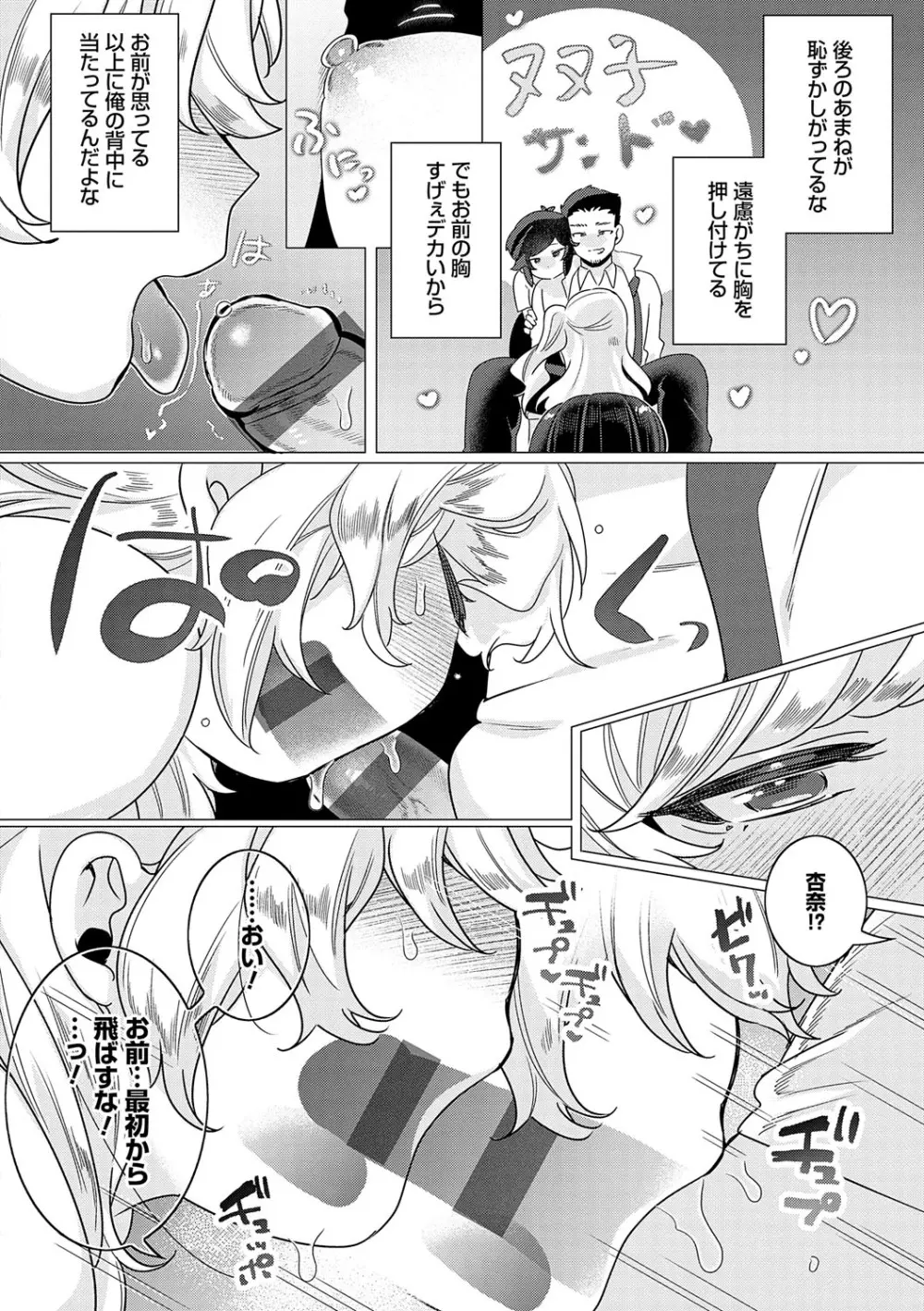 春びより、恋みのり。 Page.193