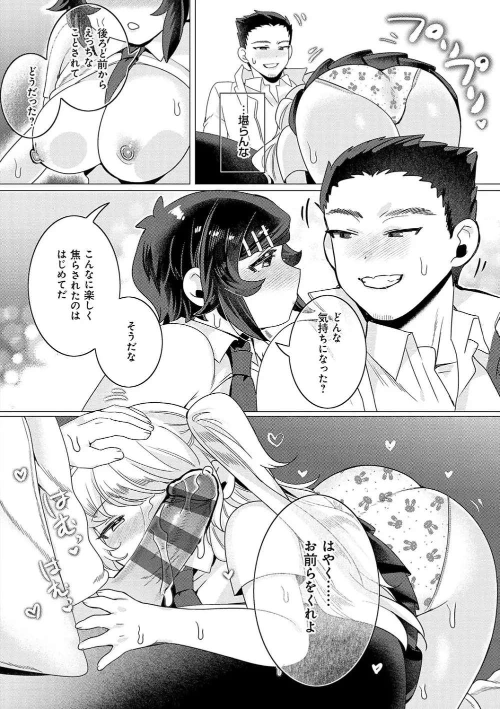 春びより、恋みのり。 Page.195