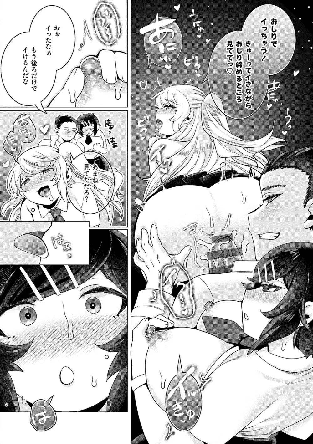 春びより、恋みのり。 Page.197