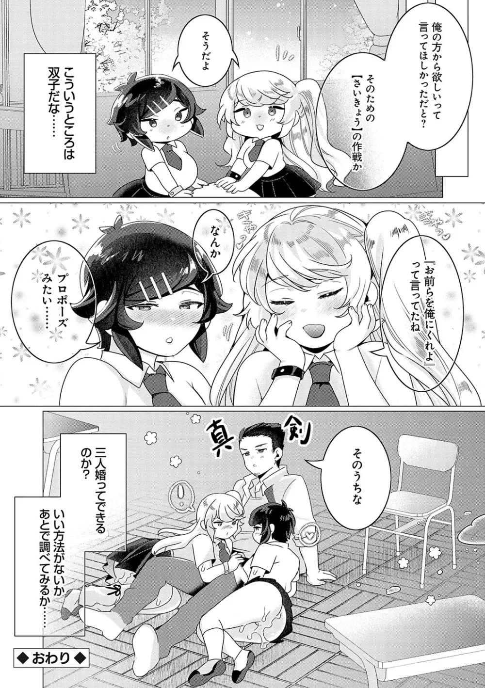 春びより、恋みのり。 Page.201