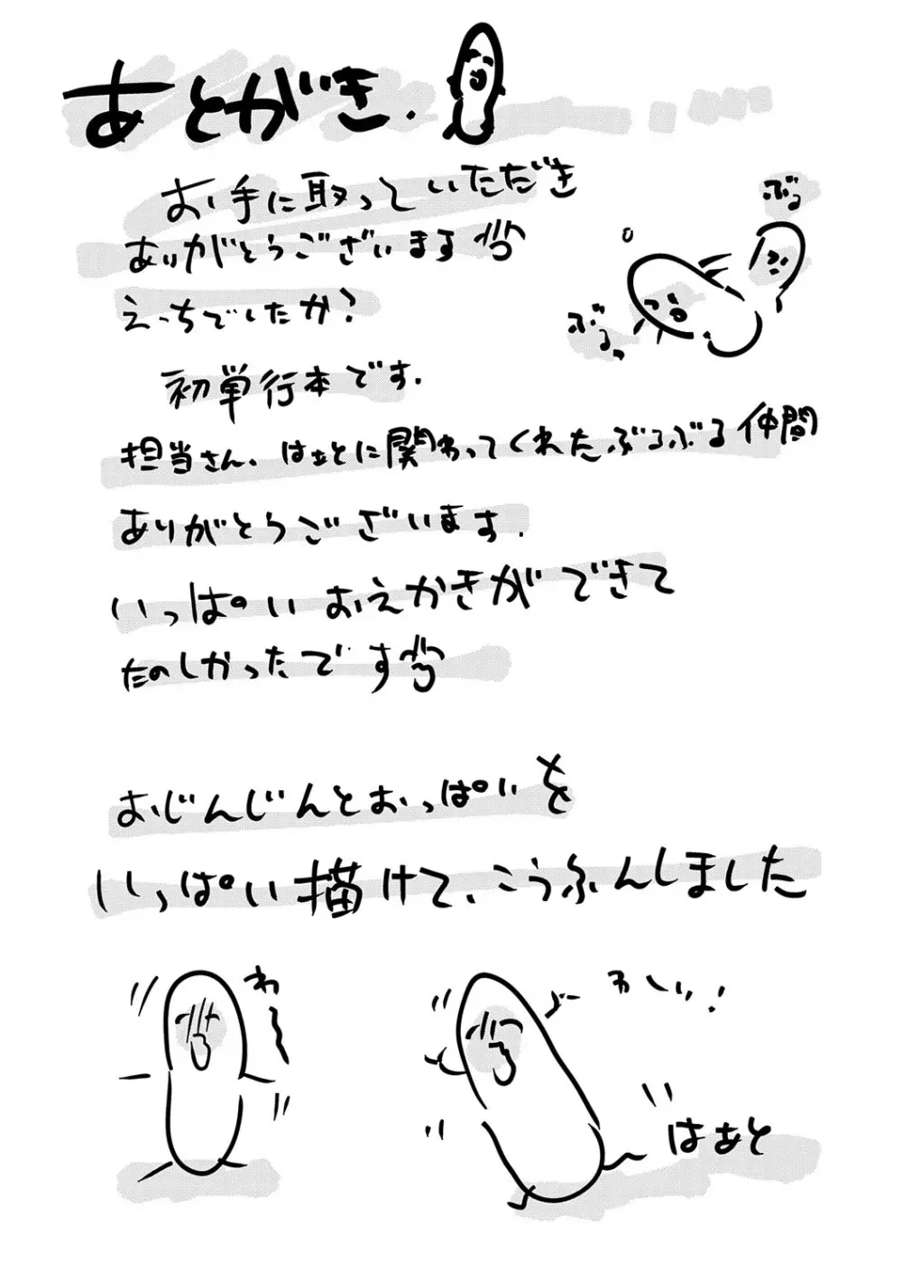 春びより、恋みのり。 Page.202