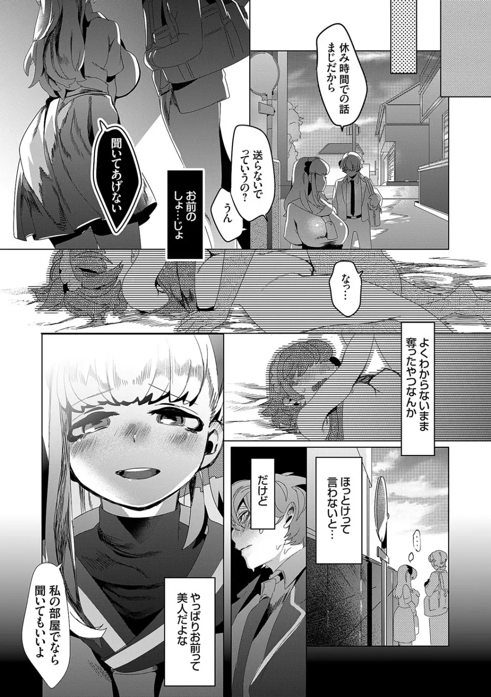 春びより、恋みのり。 Page.210