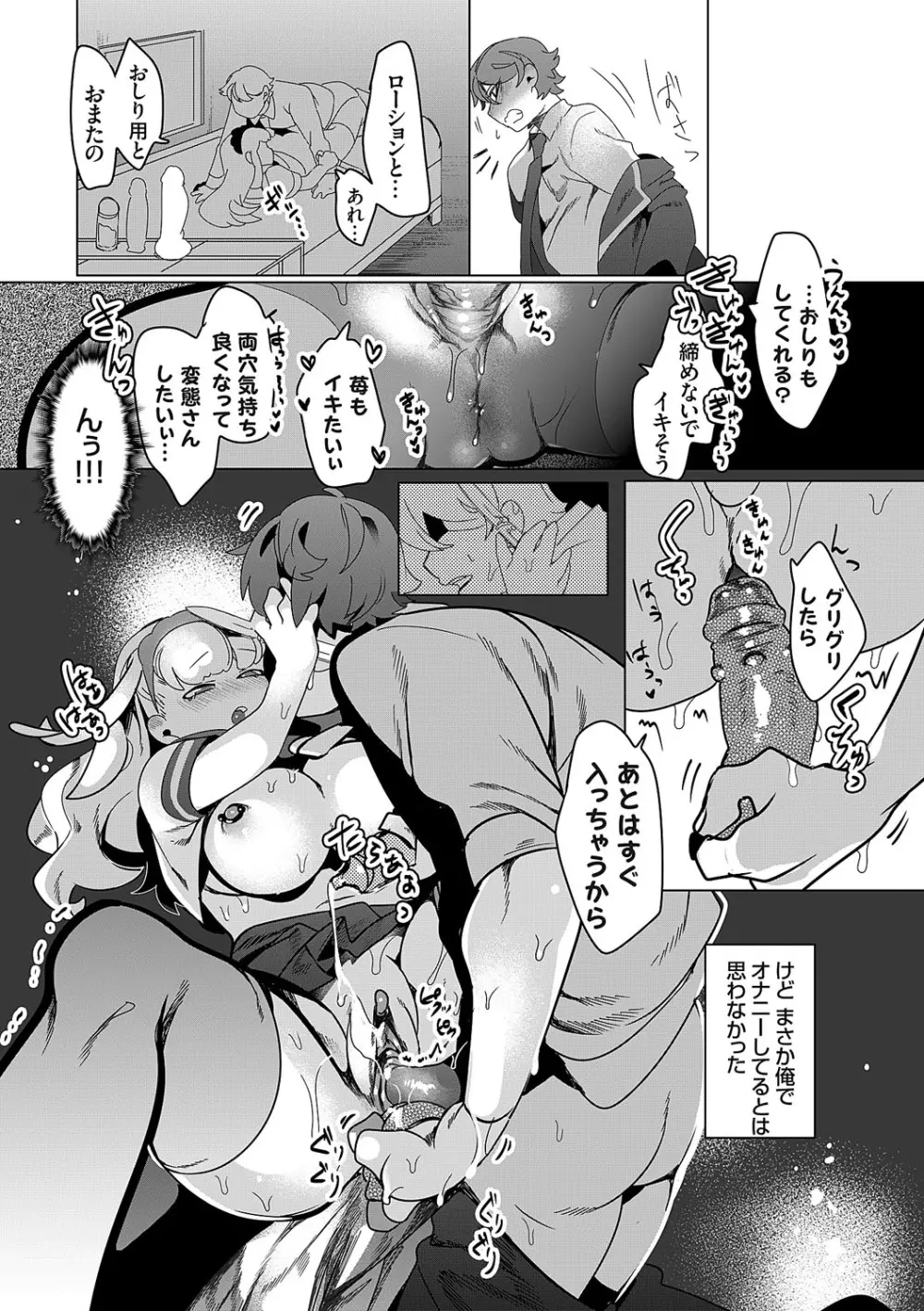 春びより、恋みのり。 Page.221