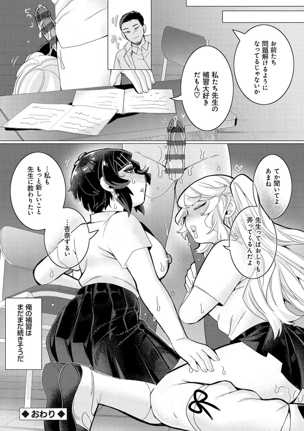 春びより、恋みのり。 Page.23