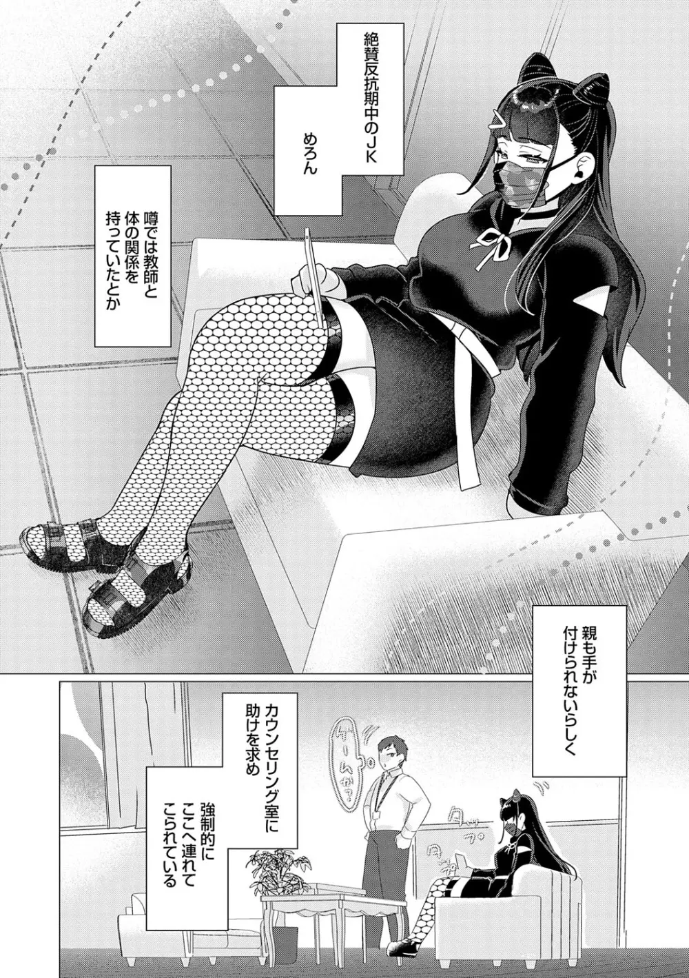 春びより、恋みのり。 Page.25