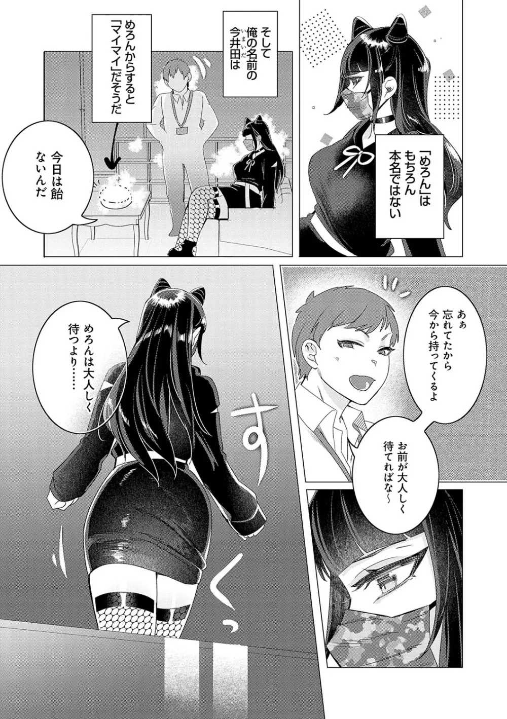 春びより、恋みのり。 Page.26