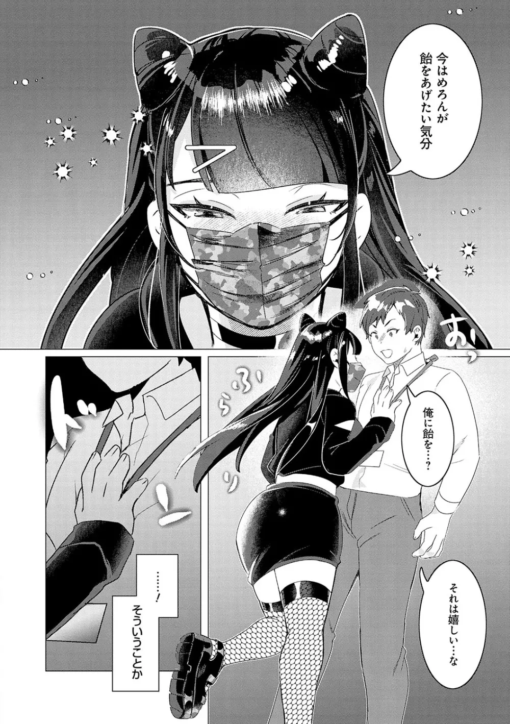 春びより、恋みのり。 Page.27