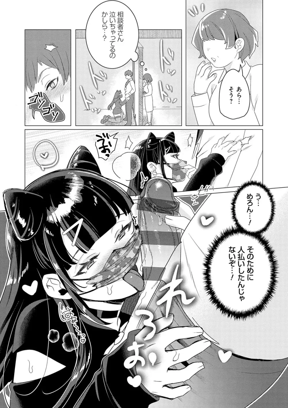 春びより、恋みのり。 Page.30