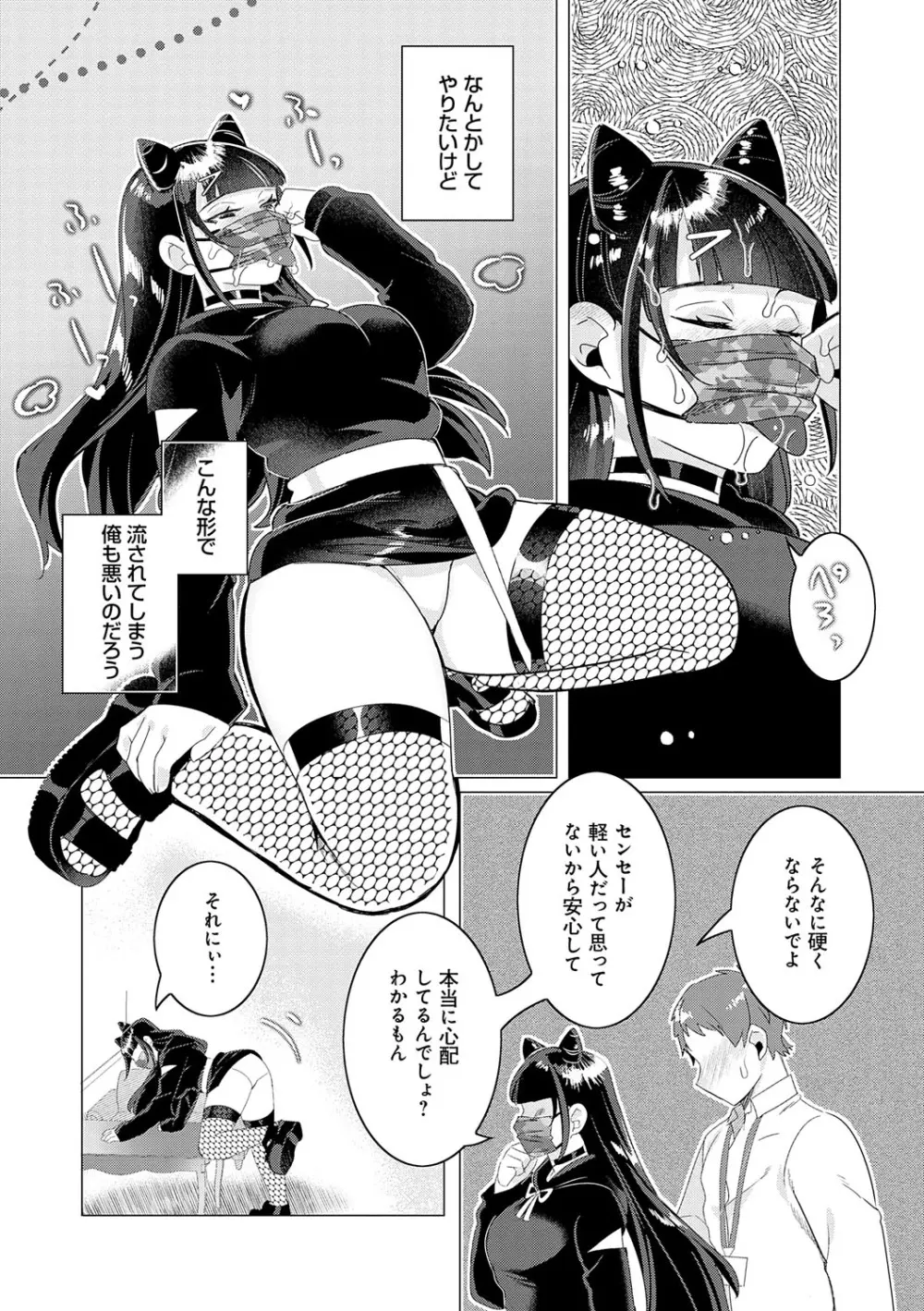 春びより、恋みのり。 Page.33