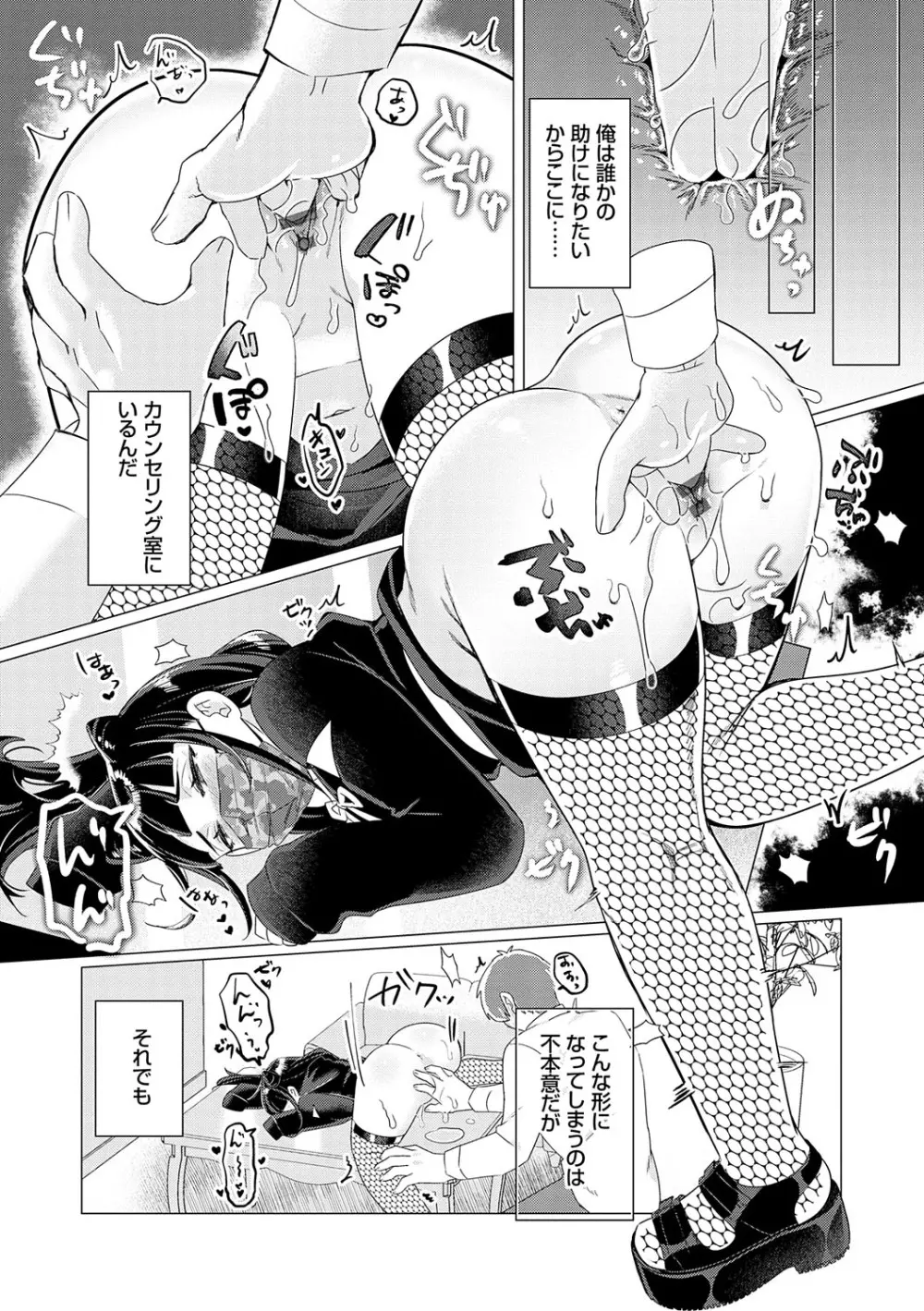 春びより、恋みのり。 Page.36