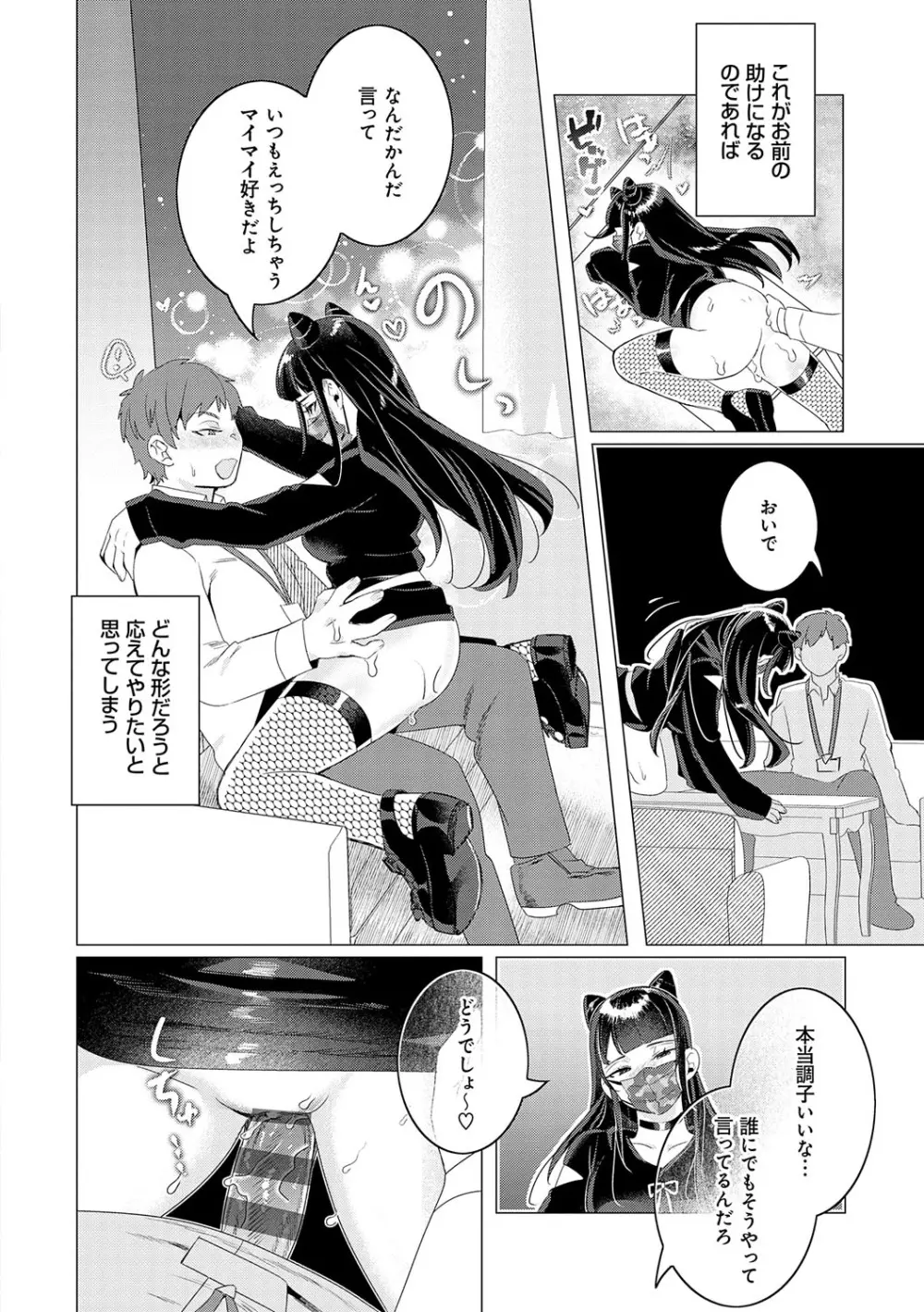 春びより、恋みのり。 Page.37