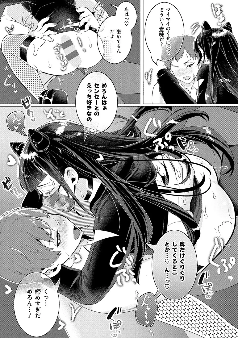 春びより、恋みのり。 Page.40