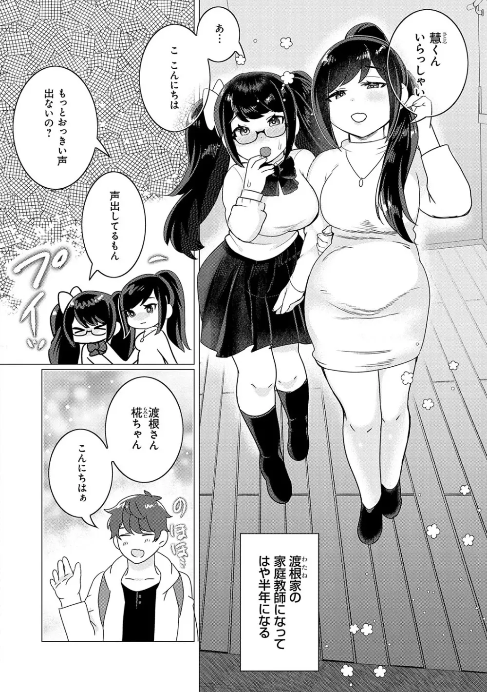 春びより、恋みのり。 Page.45