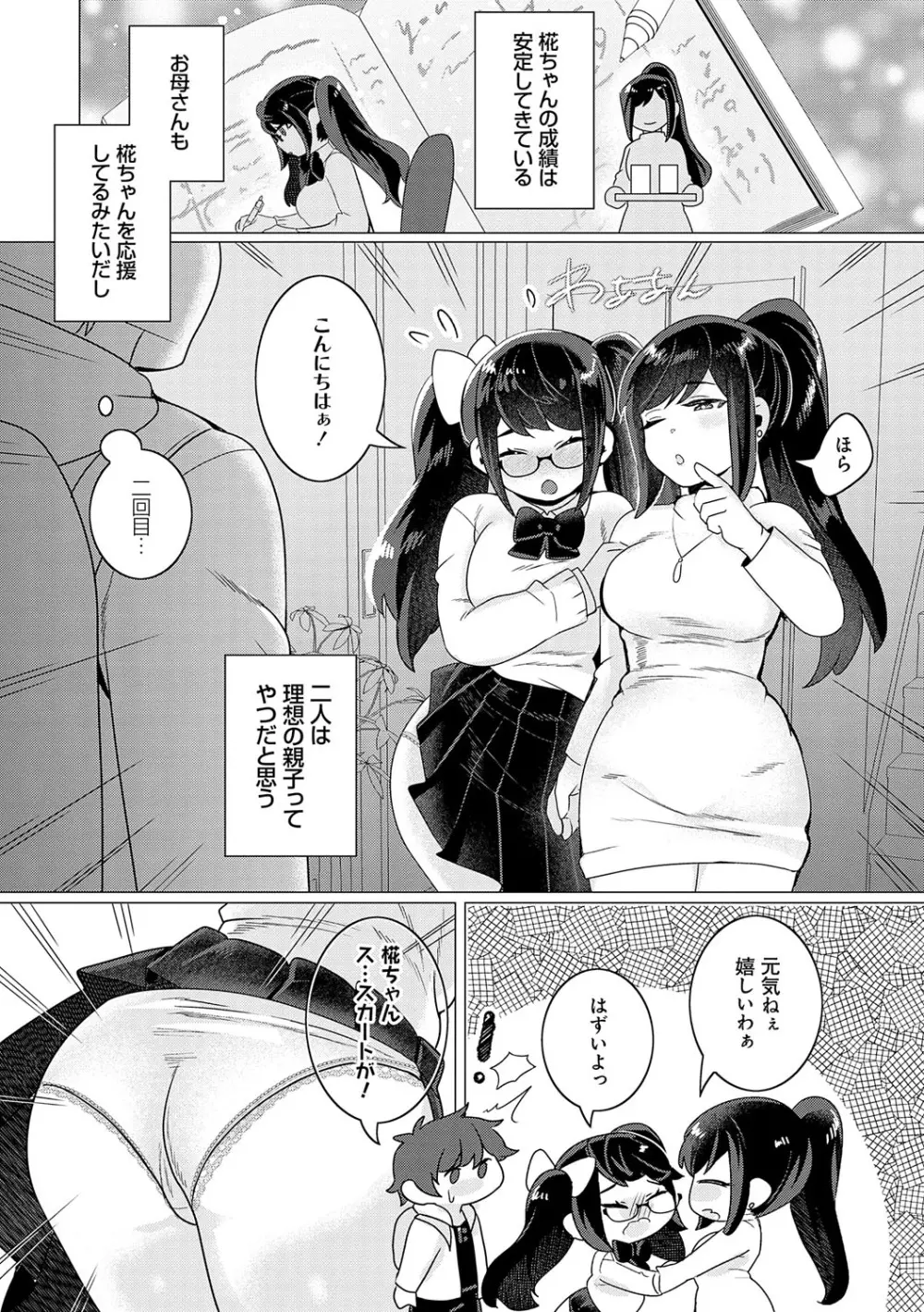 春びより、恋みのり。 Page.46