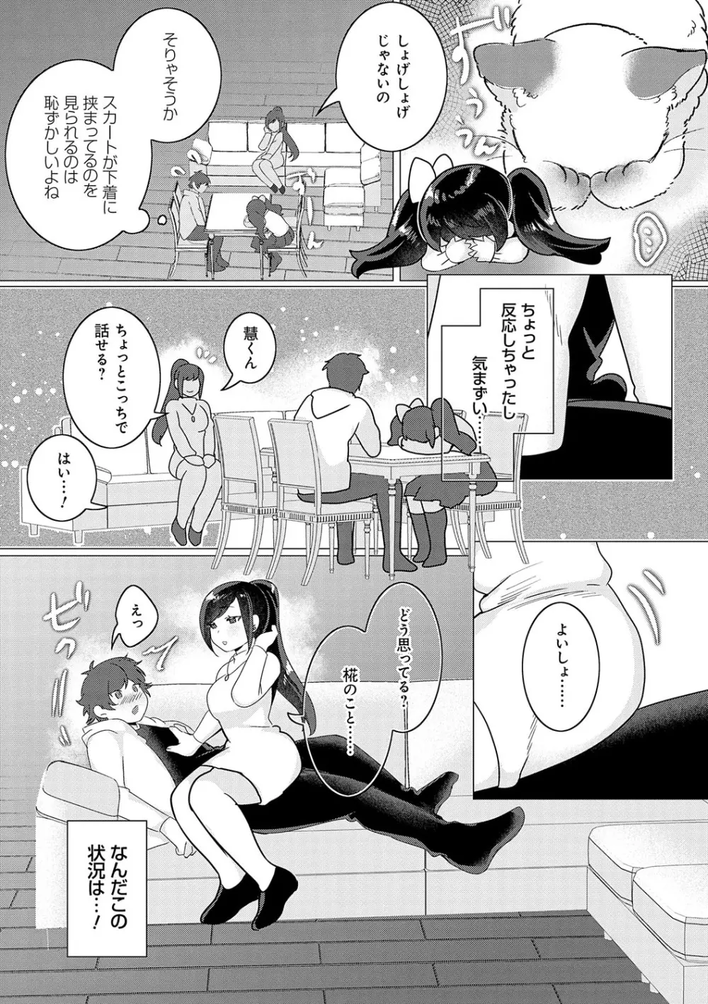 春びより、恋みのり。 Page.47