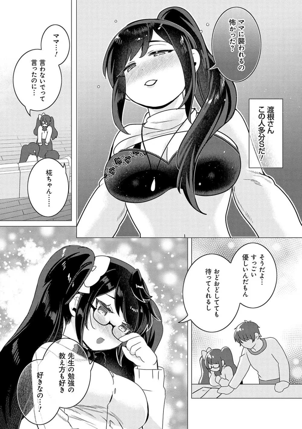 春びより、恋みのり。 Page.49