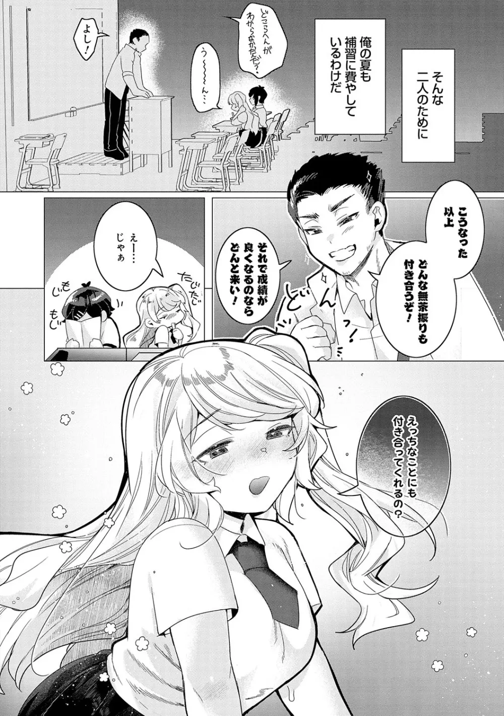 春びより、恋みのり。 Page.5