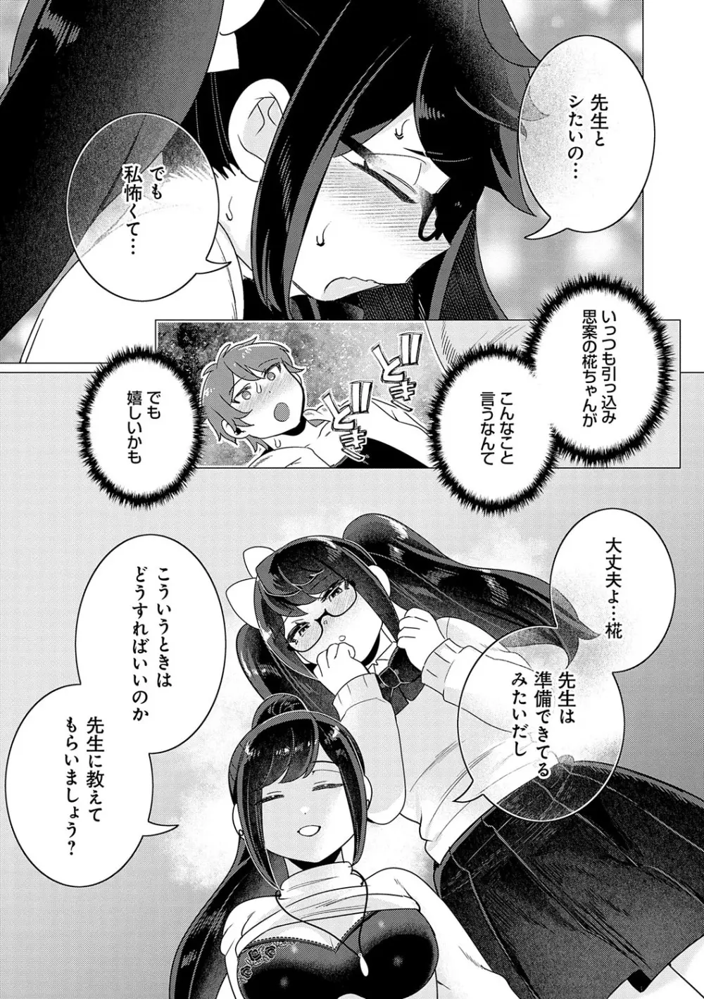 春びより、恋みのり。 Page.50